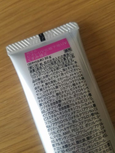 ビオレUV SPF50+の化粧下地UV くすみ補正タイプ/ビオレ/化粧下地を使ったクチコミ（2枚目）