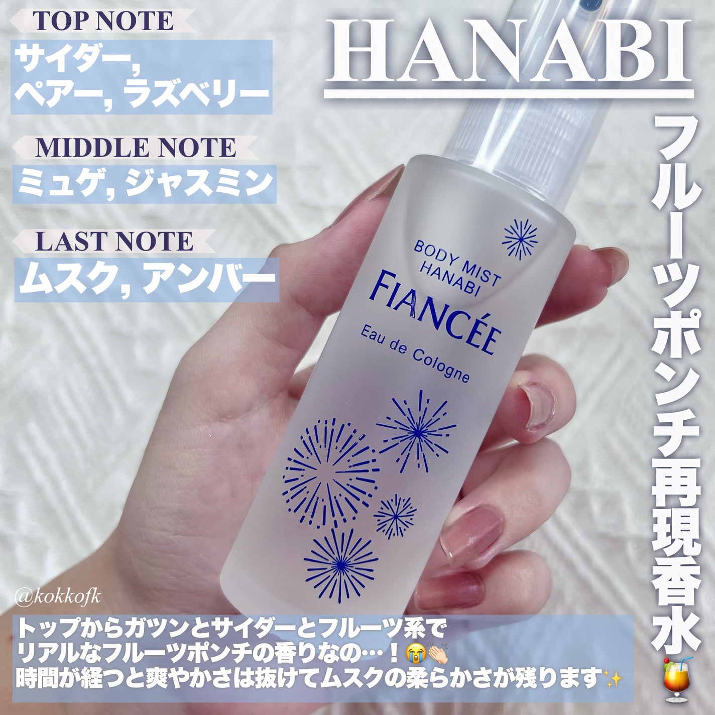 ボディミスト HANABI /フィアンセ/香水(レディース)を使ったクチコミ(3枚目)