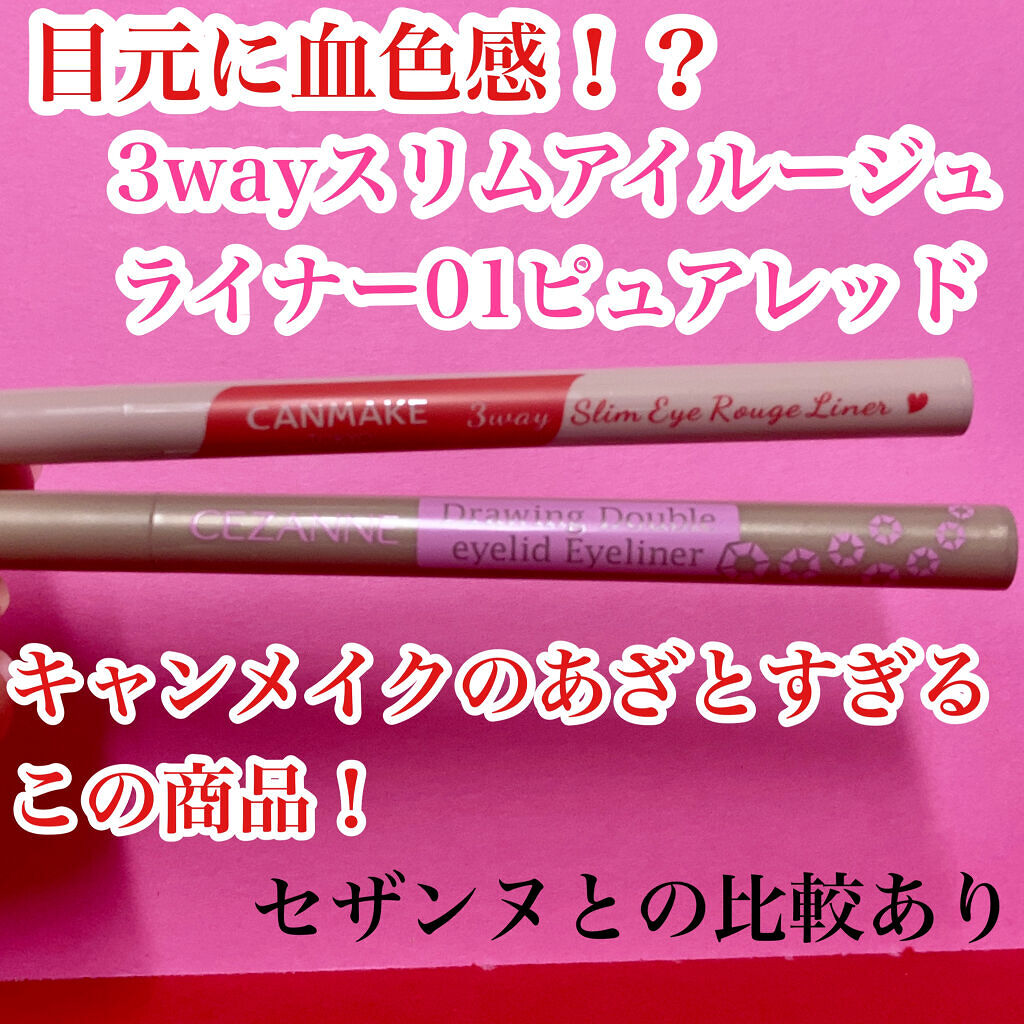 3wayスリムアイルージュライナー/キャンメイク/リキッドアイライナーを使ったクチコミ（1枚目）