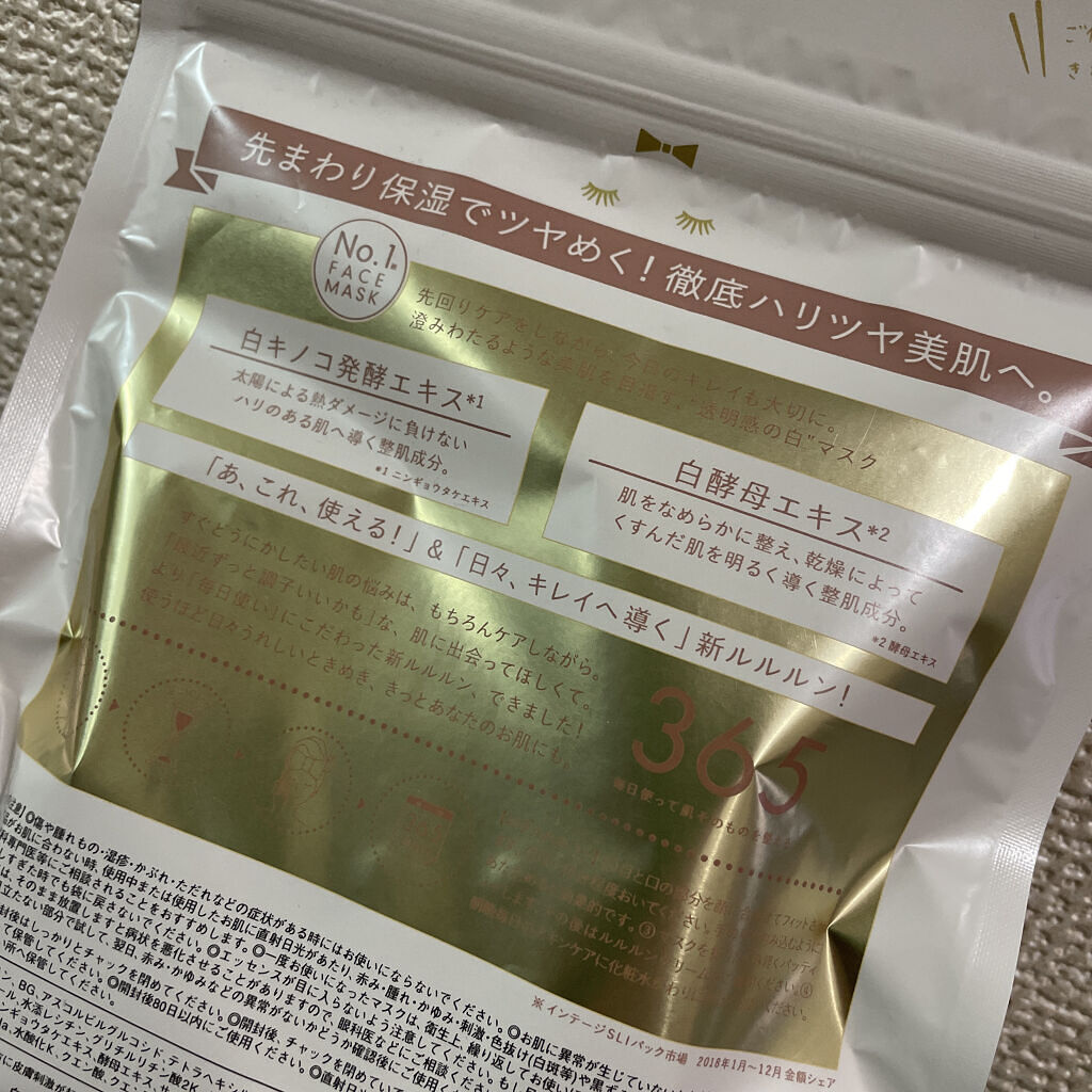 ルルルンピュア エブリーズ/ルルルン/シートマスク・パックを使ったクチコミ（2枚目）