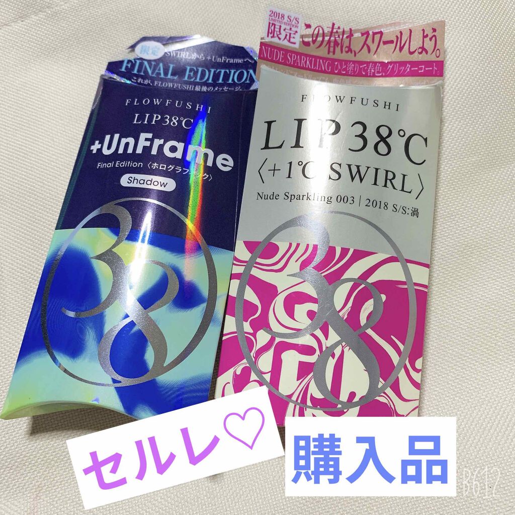LIP38℃＜+1℃ SWIRL：渦＞/UZU BY FLOWFUSHI/リップケアを使ったクチコミ（1枚目）