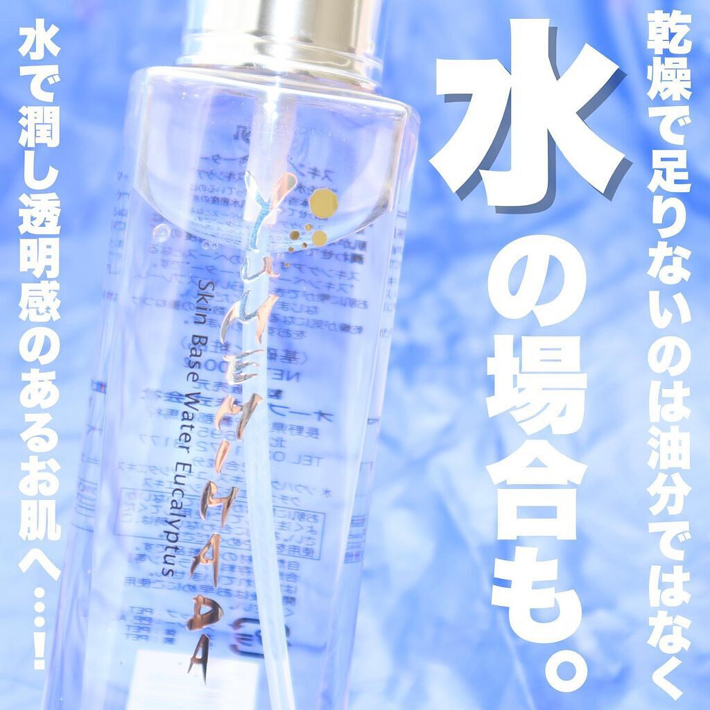 スキンベースウォーター/夢水肌/ミスト状化粧水を使ったクチコミ（3枚目）