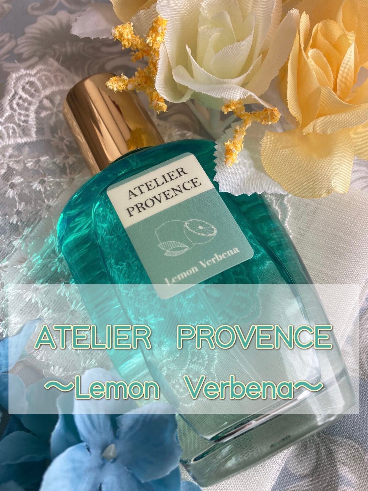 アトリエ・プロヴァンス レモンヴァーベナ オードトワレ/アトリエ・プロヴァンス/香水(レディース)を使ったクチコミ(1枚目)
