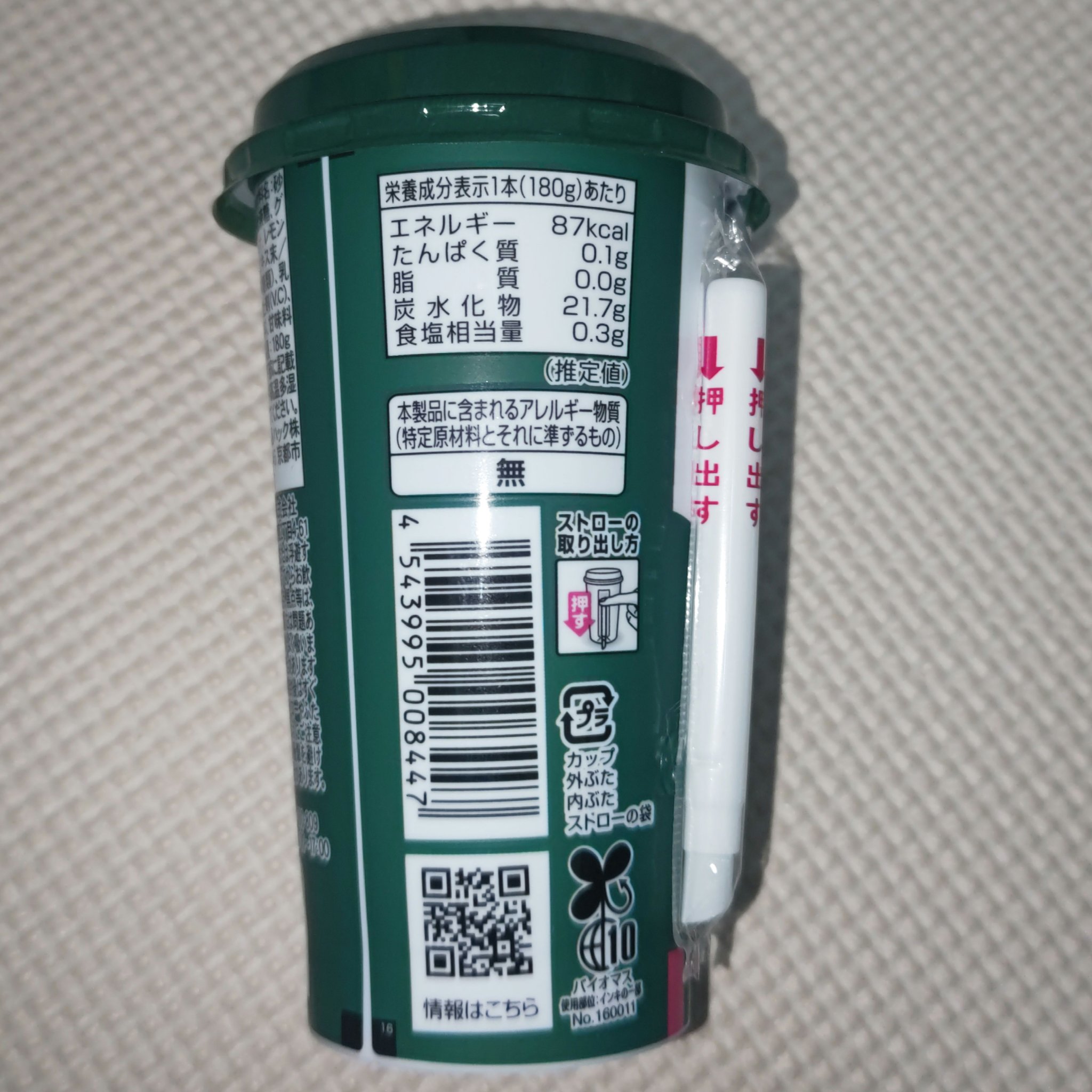 シトラススムージー/クロレラ食品ハック/スムージーを使ったクチコミ（3枚目）