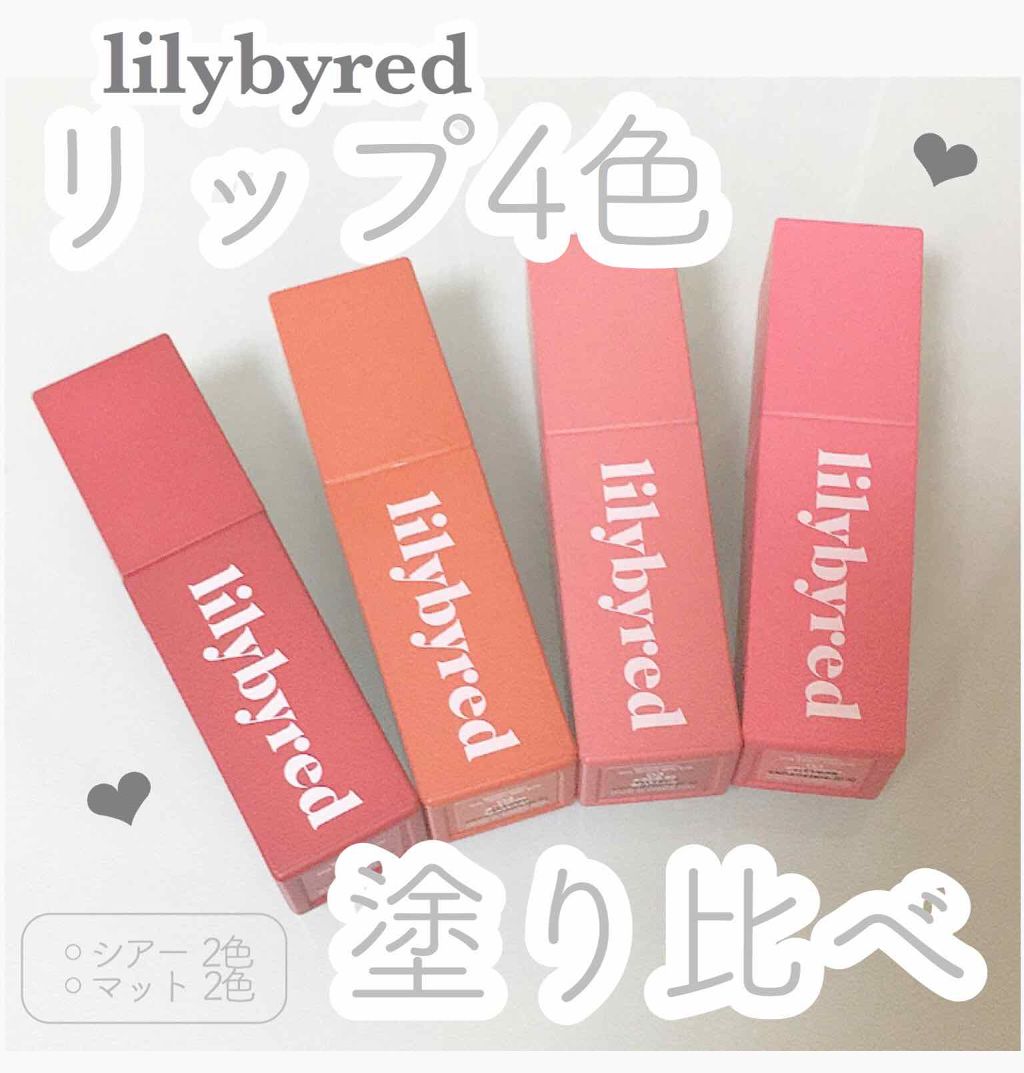 ブラッディライアー コーティングティント/lilybyred/リップティントを使ったクチコミ(1枚目)