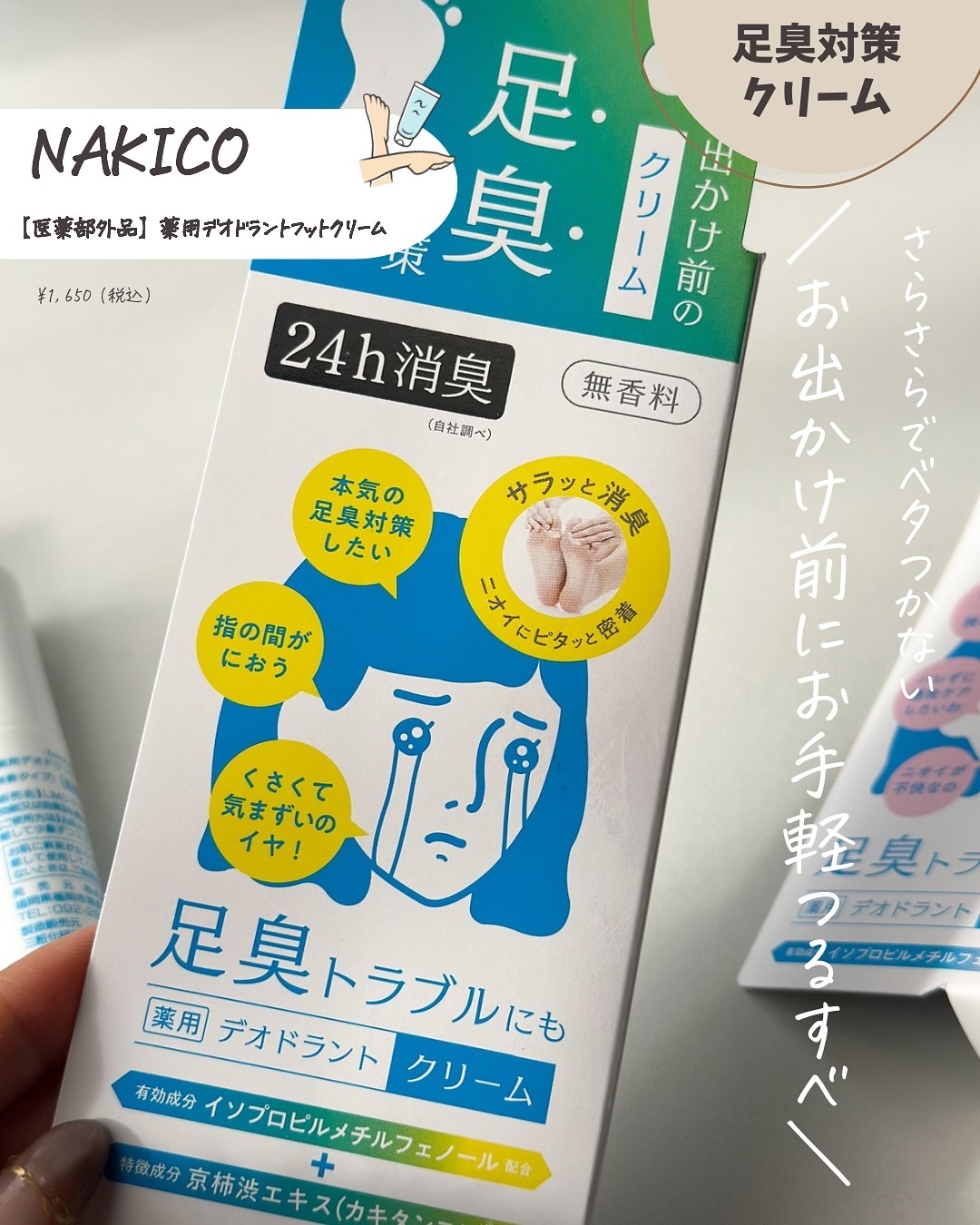 薬用デオドラントフットミスト/NAKICO/レッグ・フットケアを使ったクチコミ（2枚目）