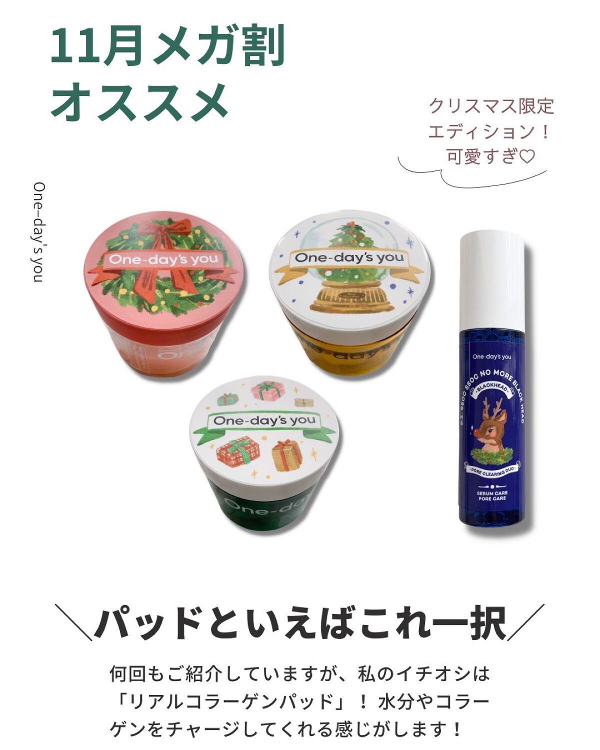 ヘルプミー! リアルコラーゲンパッド/One-day's you/トナーパッドを使ったクチコミ（2枚目）