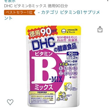DHC ビタミンBミックス/DHC/美容サプリメントを使ったクチコミ（7枚目）