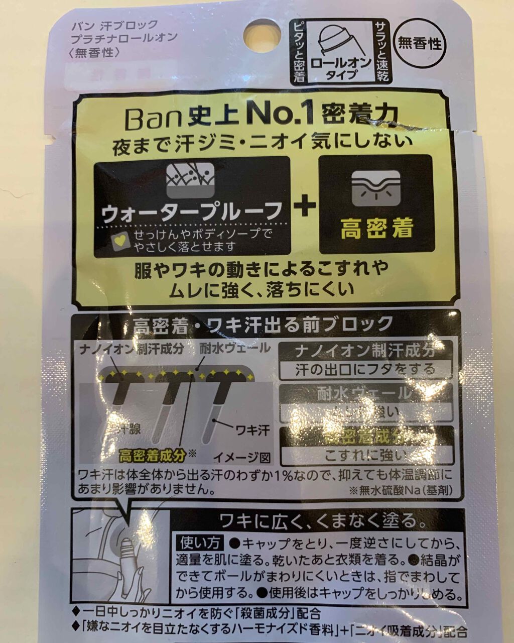 Ban 汗ブロック　プラチナロールオン　無香性/Ban/デオドラント・制汗剤を使ったクチコミ（2枚目）