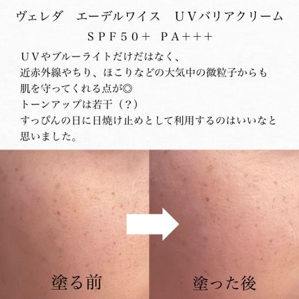 ヴェレダ エーデルワイス UVバリアクリーム/WELEDA/日焼け止めクリームを使ったクチコミ(3枚目)