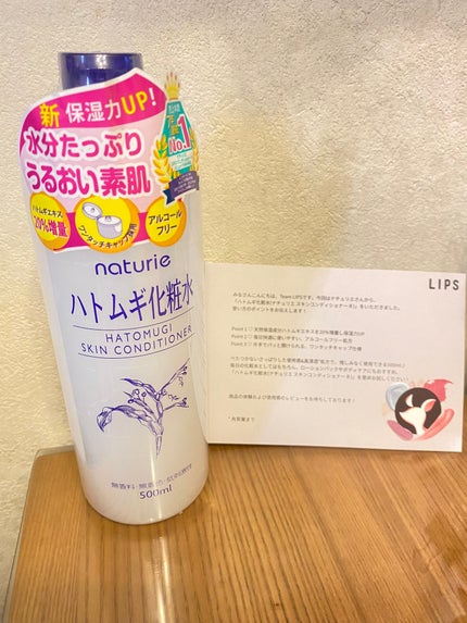 ハトムギ化粧水(ナチュリエ スキンコンディショナー R )/ナチュリエ/化粧水を使ったクチコミ(1枚目)