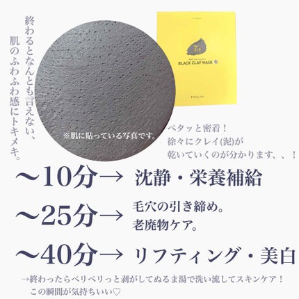 BLACK CLAY MASK(ブラッククレイマスク)/BARULAB/シートマスク・パックを使ったクチコミ(3枚目)
