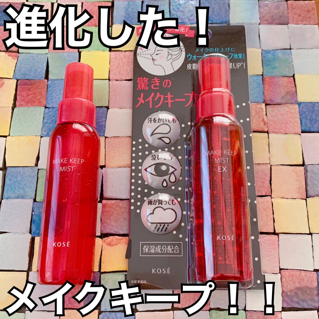 メイク キープ ミスト EX/コーセーコスメニエンス/フィックスミストを使ったクチコミ(1枚目)