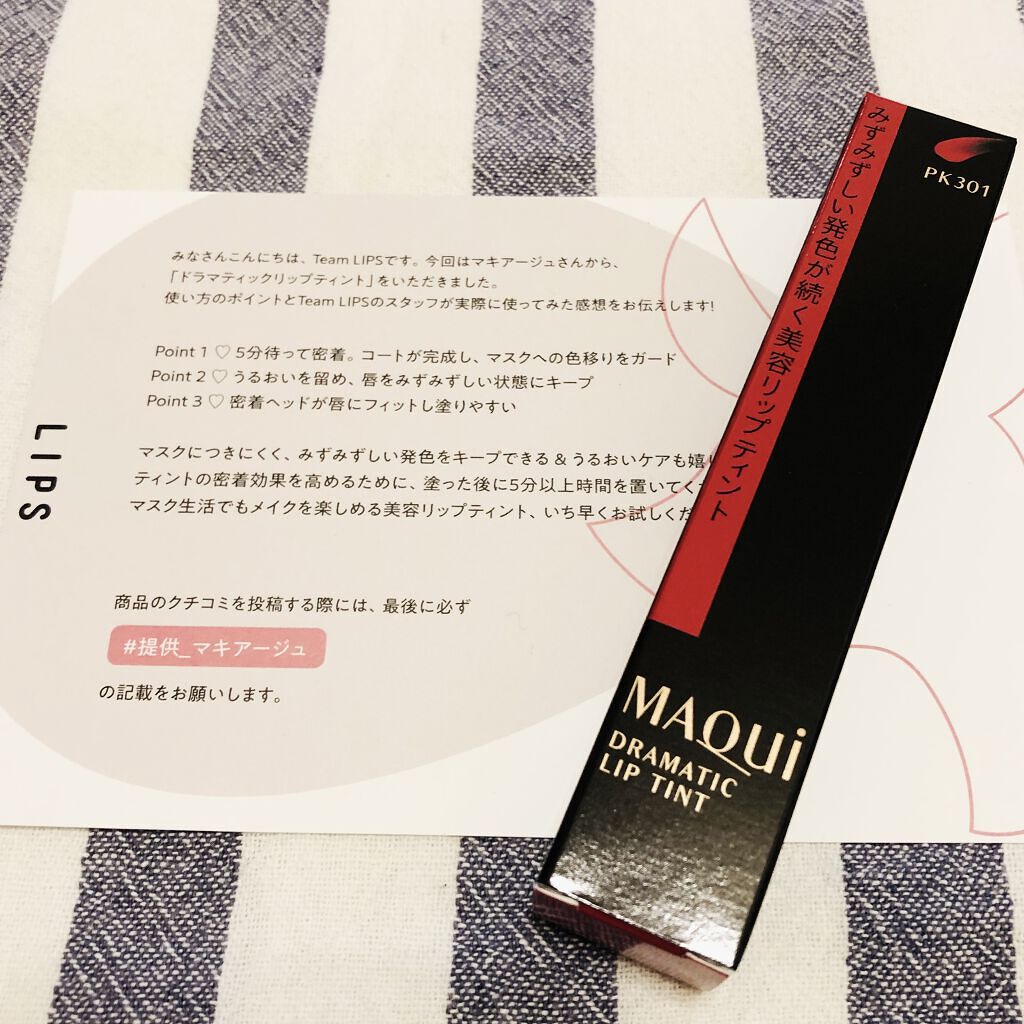 ドラマティックリップティント/マキアージュ/リップティントを使ったクチコミ（1枚目）