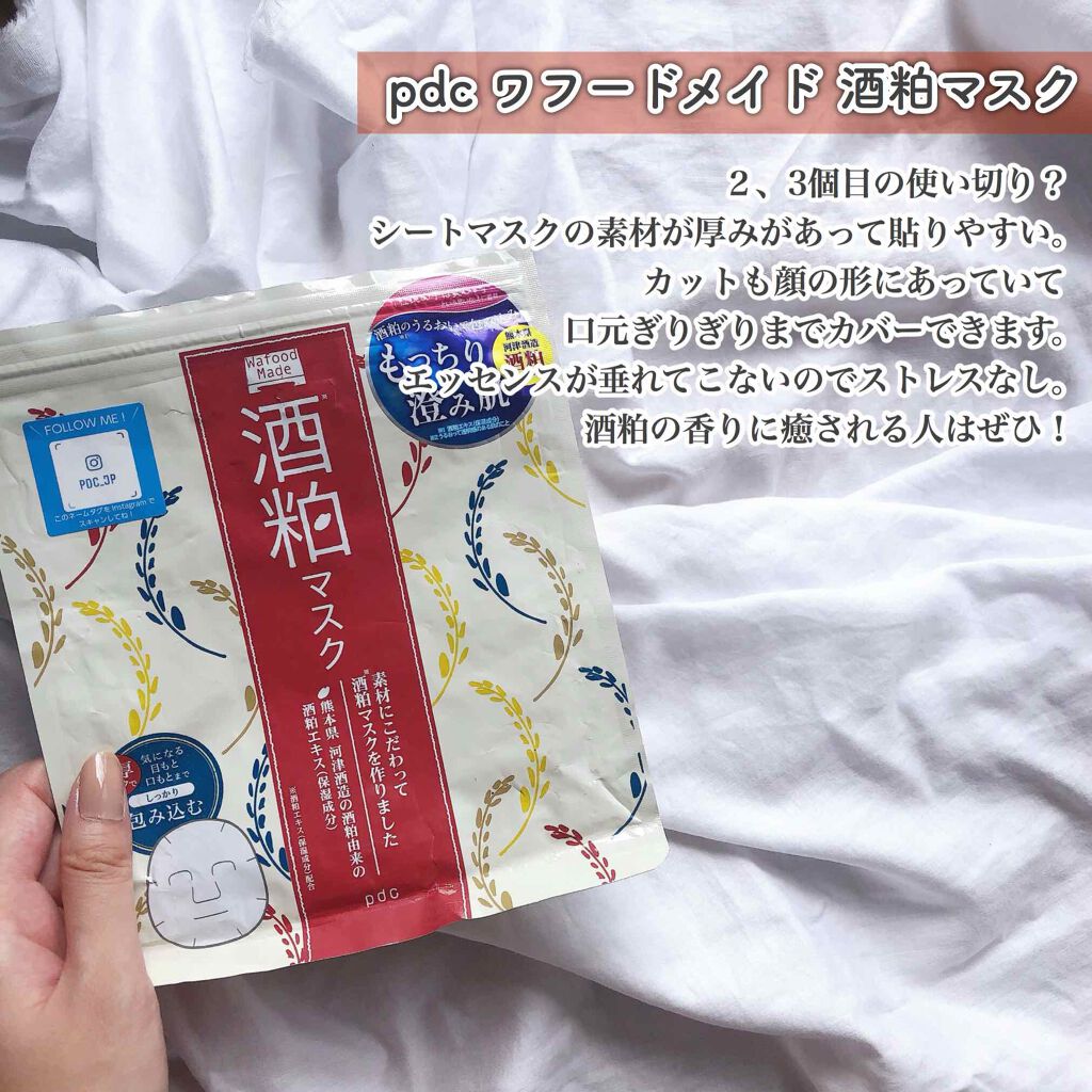 ワフードメイド 酒粕マスク/pdc/シートマスク・パックを使ったクチコミ(5枚目)
