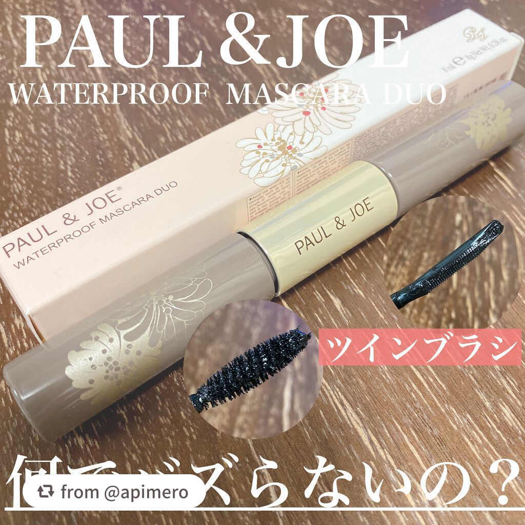 ウォータープルーフ マスカラ デュオ/PAUL & JOE BEAUTE/マスカラを使ったクチコミ(1枚目)