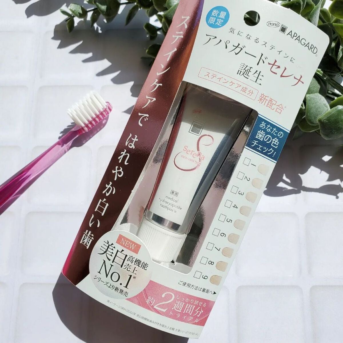 アパガードセレナ/アパガード/歯磨き粉を使ったクチコミ(3枚目)