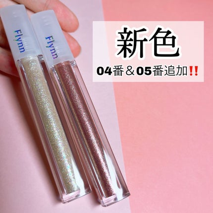 ライトキャッチャーリキッドグリッター/Flynn/グリッターを使ったクチコミ(4枚目)