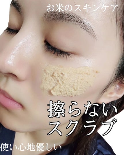 江戸こすめ 米ぬかのパック/ロゼット/洗い流すパック・マスクを使ったクチコミ(1枚目)