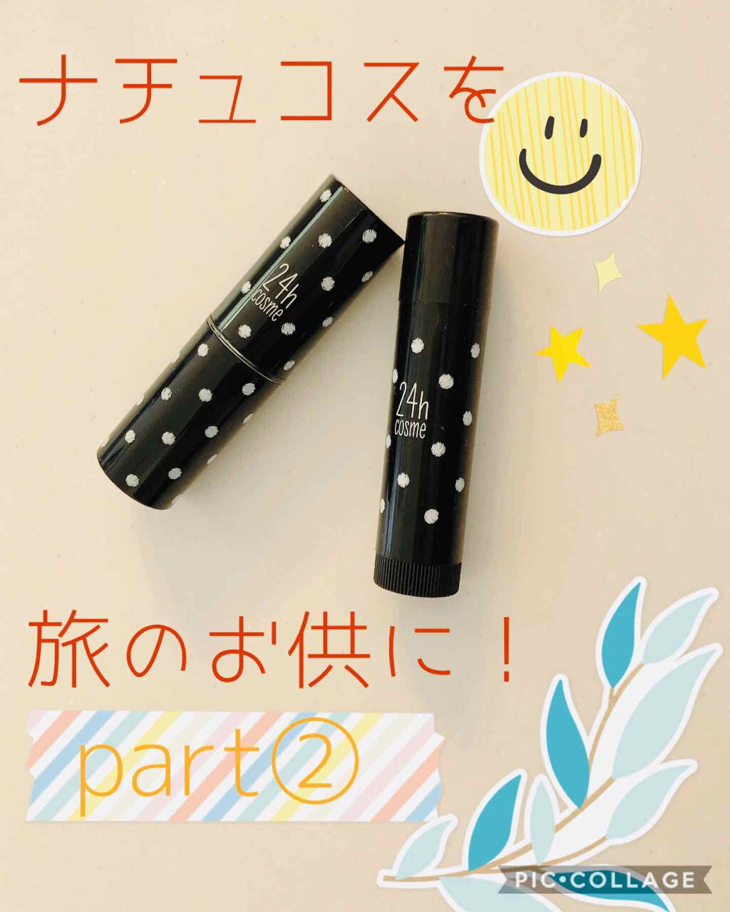 24 ミネラルスティックカラー/24h cosme/口紅を使ったクチコミ（1枚目）