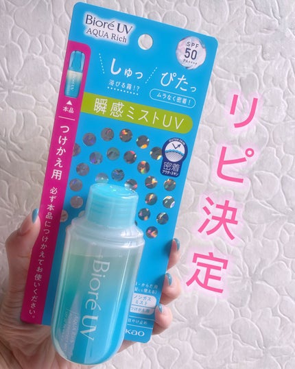 ビオレUV アクアリッチ アクアプロテクトミスト/ビオレ/日焼け止めミスト・スプレーを使ったクチコミ(3枚目)
