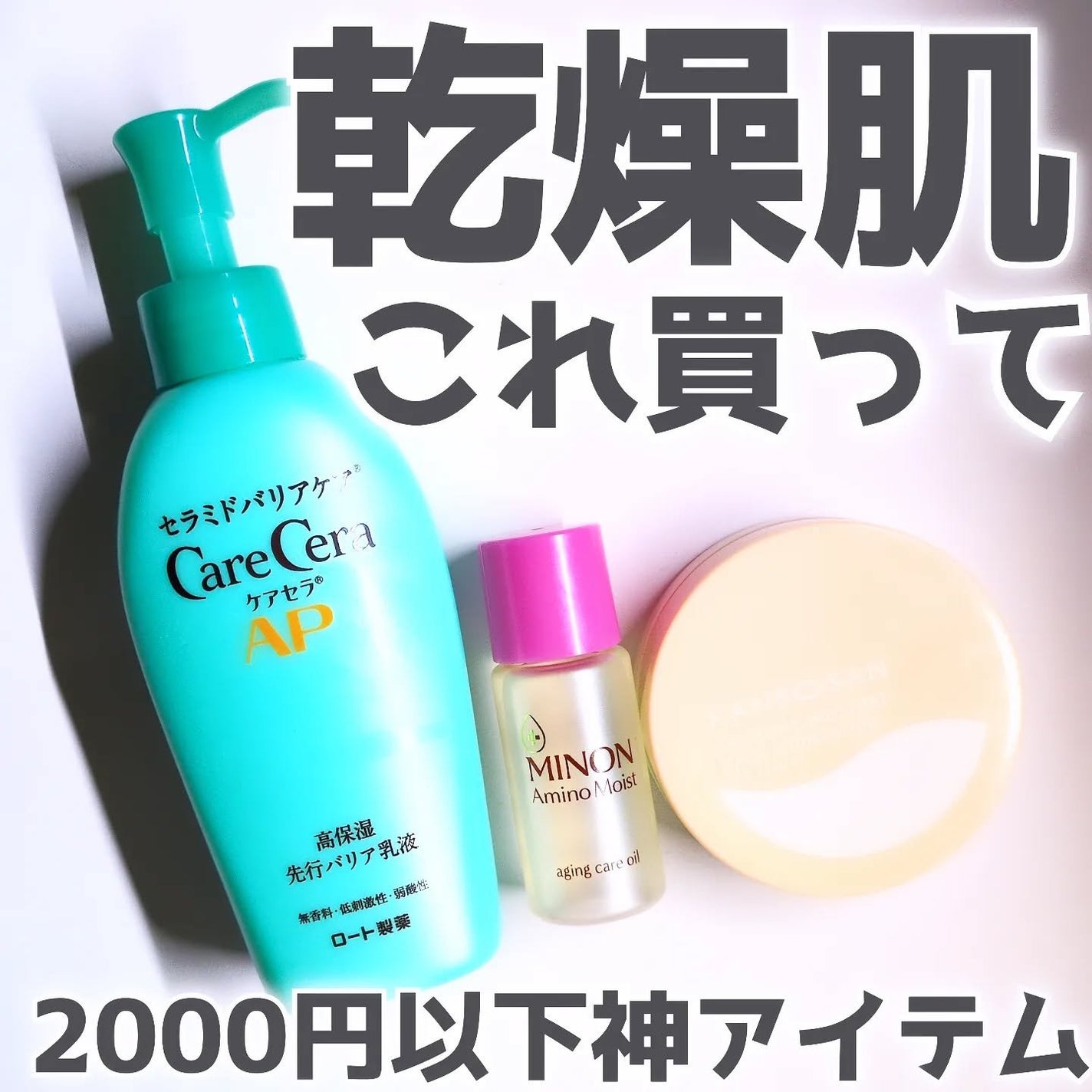 ミノン アミノモイスト エイジングケア オイル/ミノン/フェイスオイルを使ったクチコミ(1枚目)