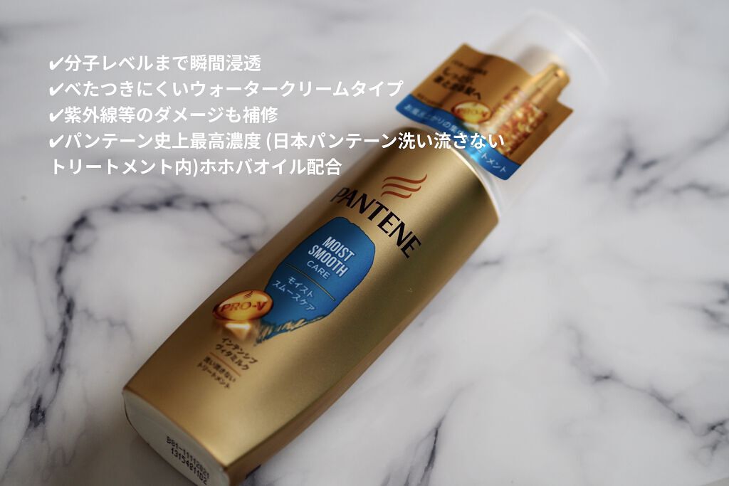 モイストスムースケア インテンシブ ヴィタミルク 洗い流さないトリートメント /パンテーン/ヘアミルクを使ったクチコミ（2枚目）