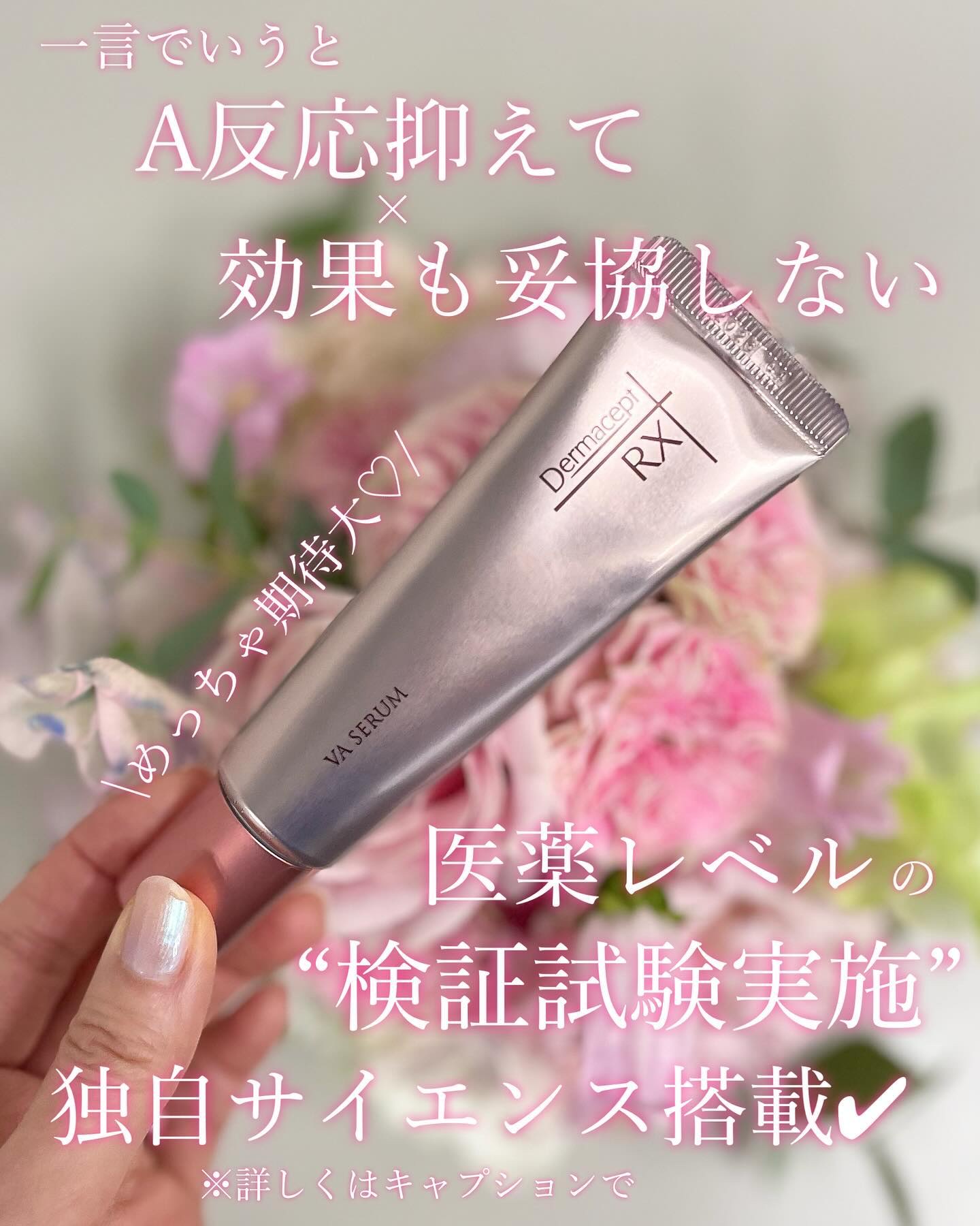 ダーマセプトRX VAセラム/ダーマセプトRX/美容液を使ったクチコミ（3枚目）