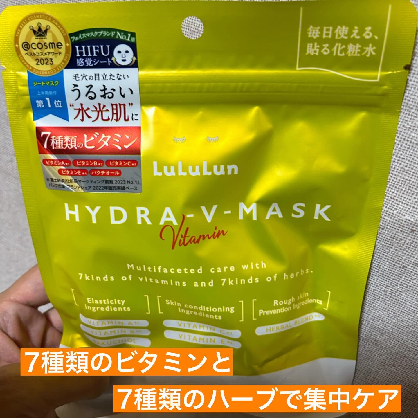 ルルルン ハイドラ V マスク/ルルルン/シートマスク・パックを使ったクチコミ（1枚目）