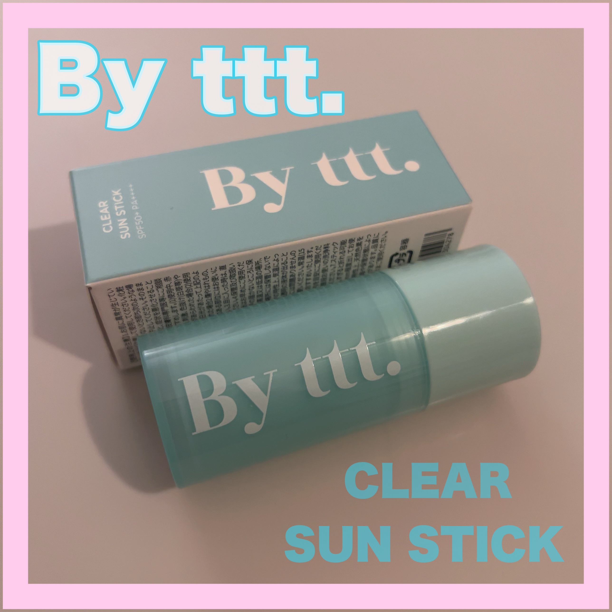 クリアサンスティック/By ttt./日焼け止めスティックを使ったクチコミ（1枚目）