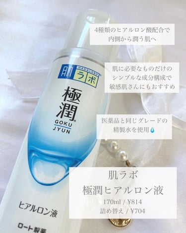 極潤ヒアルロン液（ハダラボモイスト化粧水d）/肌ラボ/化粧水を使ったクチコミ（2枚目）
