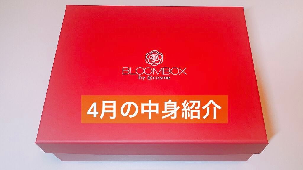 ブルーム ボックス/BLOOMBOX/その他を使ったクチコミ(1枚目)