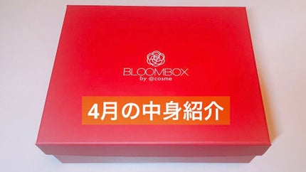 ブルーム ボックス/BLOOMBOX/その他を使ったクチコミ(1枚目)