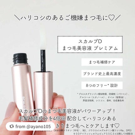 スカルプD アイラッシュセラム プレミアム/アンファー(スカルプD)/まつげ美容液を使ったクチコミ(2枚目)