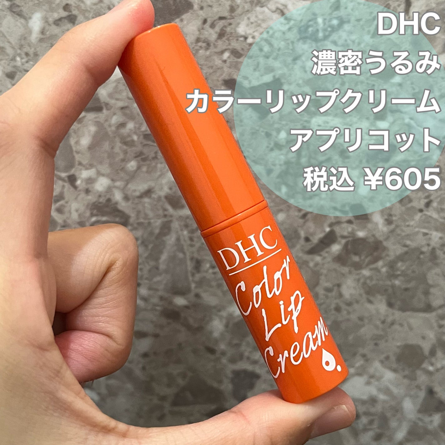 濃密うるみカラーリップクリーム/DHC/リップクリームを使ったクチコミ(2枚目)