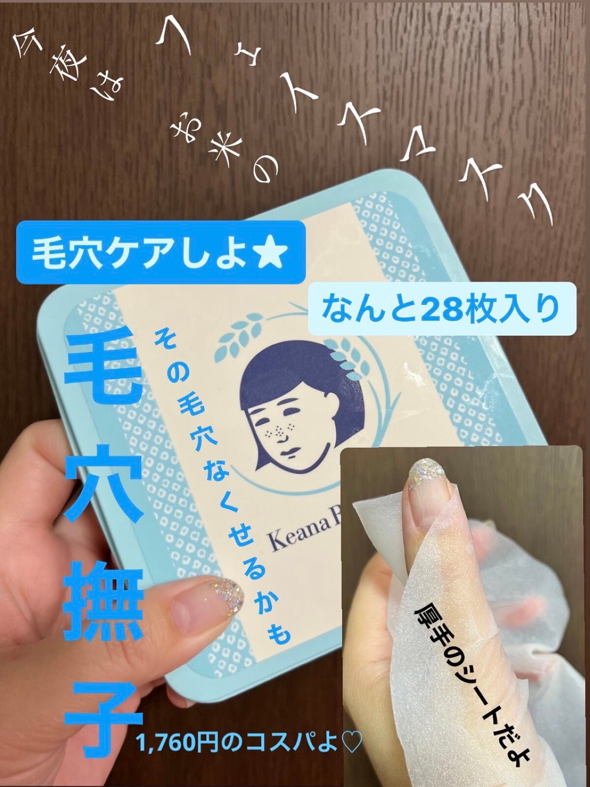 お米のマスク/毛穴撫子/シートマスク・パックを使ったクチコミ(1枚目)