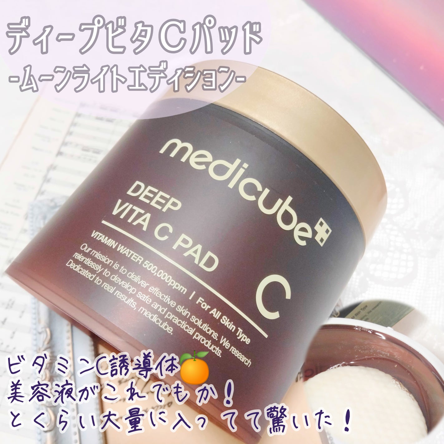 ディープビタCクリーム/MEDICUBE/フェイスクリームを使ったクチコミ(4枚目)