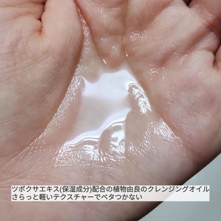 センテラ ライトクレンジングオイル/SKIN1004/オイルクレンジングを使ったクチコミ(4枚目)