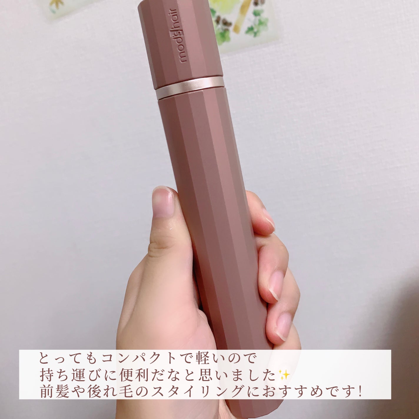 スタイリッシュ モバイルヘアアイロン(MHS-1343)/mod's hair/ストレートアイロンを使ったクチコミ(3枚目)