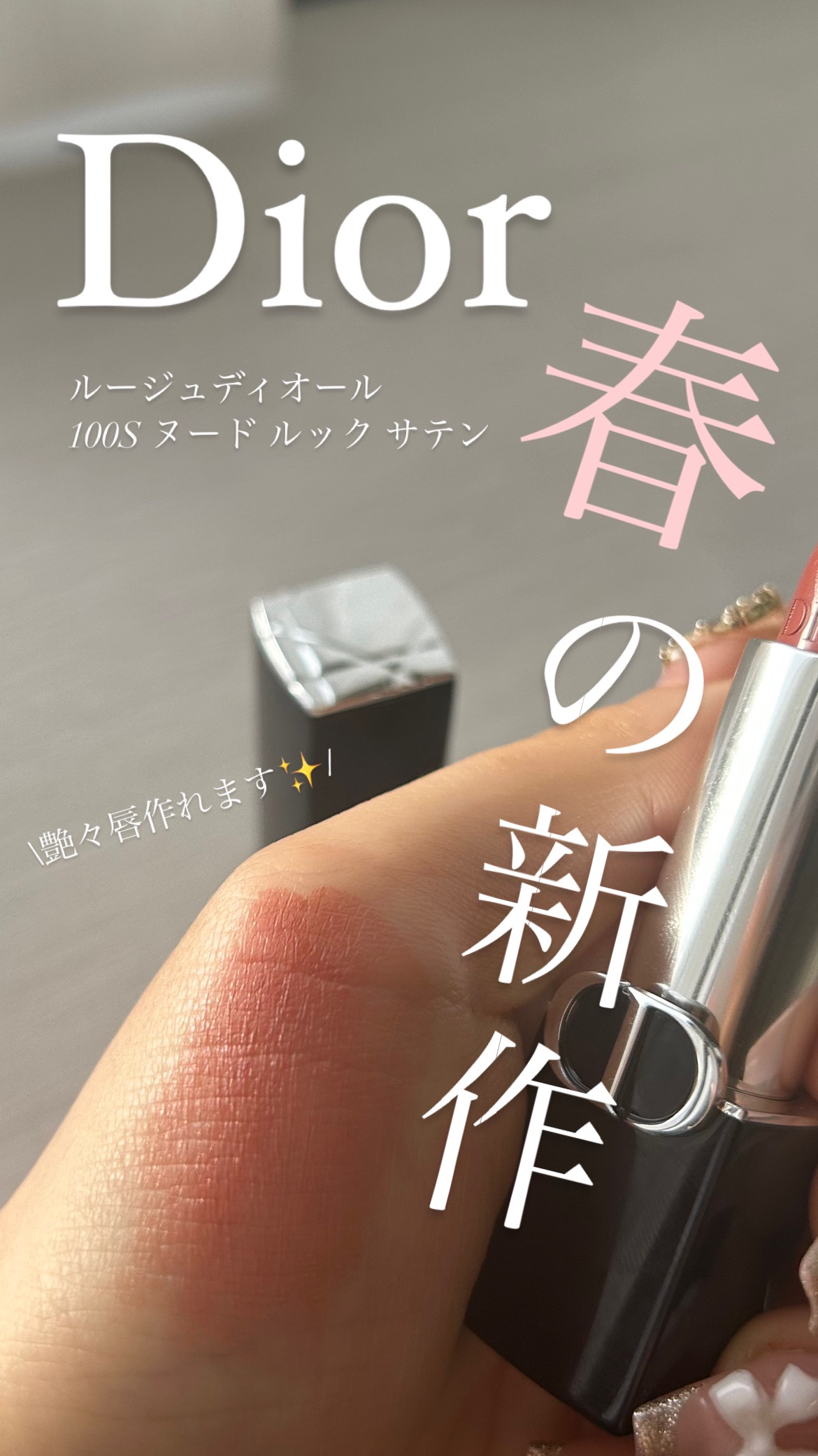 ルージュ ディオール/Dior/口紅を使ったクチコミ（1枚目）