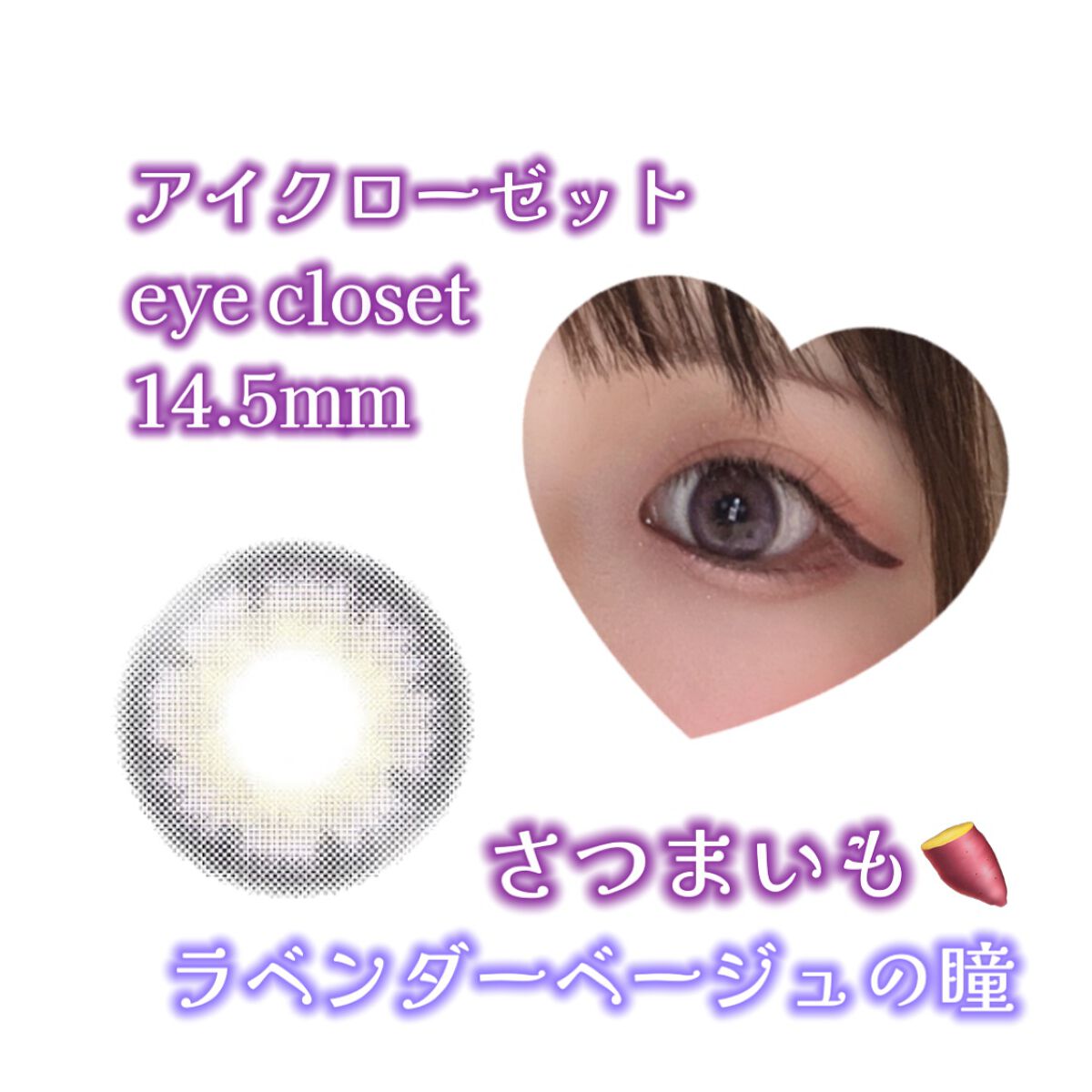 eye closet/EYE CLOSET/カラーコンタクトレンズを使ったクチコミ（1枚目）