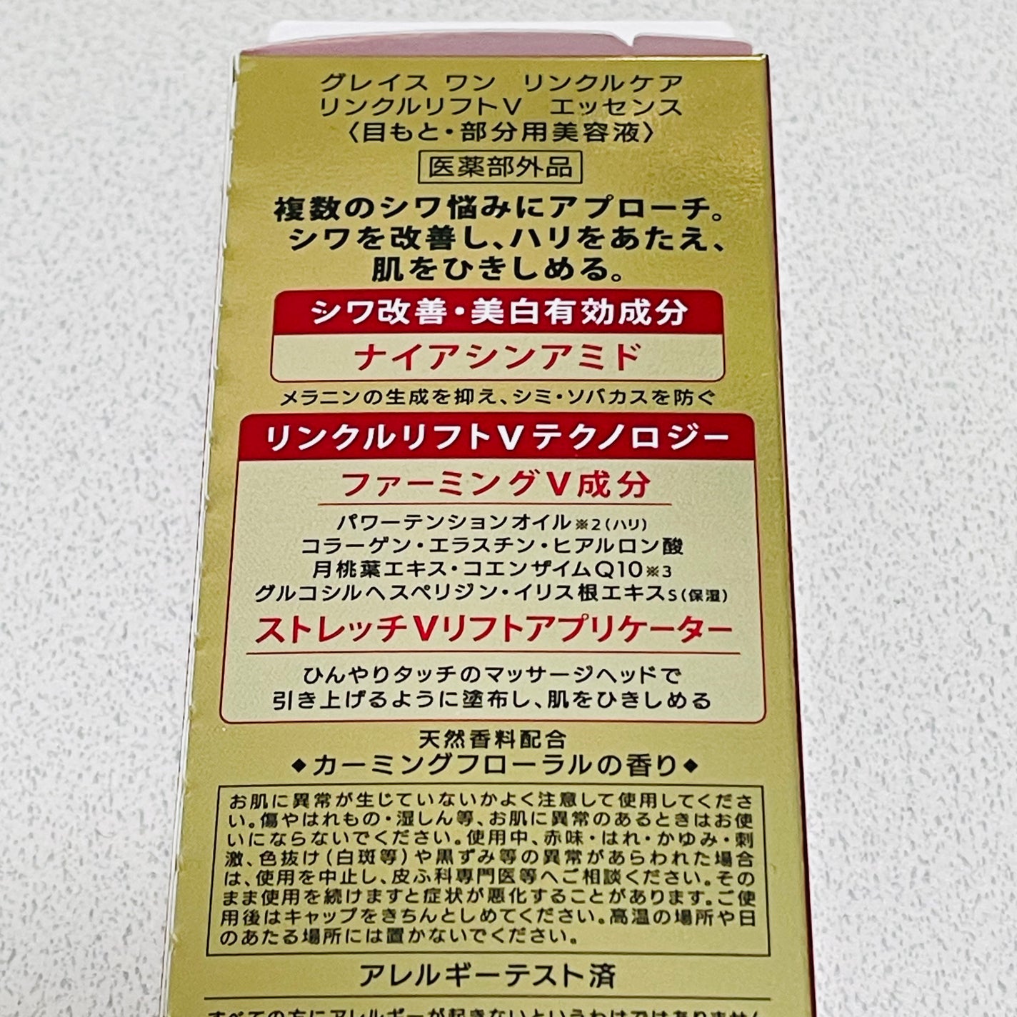 グレイス ワン リンクルケア リンクルリフトV エッセンス/グレイスワン/美容液を使ったクチコミ(5枚目)