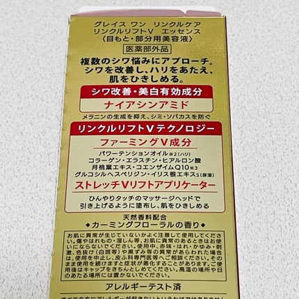 グレイス ワン リンクルケア リンクルリフトV エッセンス/グレイスワン/美容液を使ったクチコミ(5枚目)