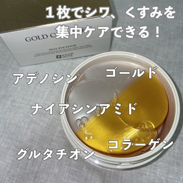 GOLD COLLAGEN DUAL EYE PATCH/SNP/アイケア・アイクリームを使ったクチコミ（3枚目）