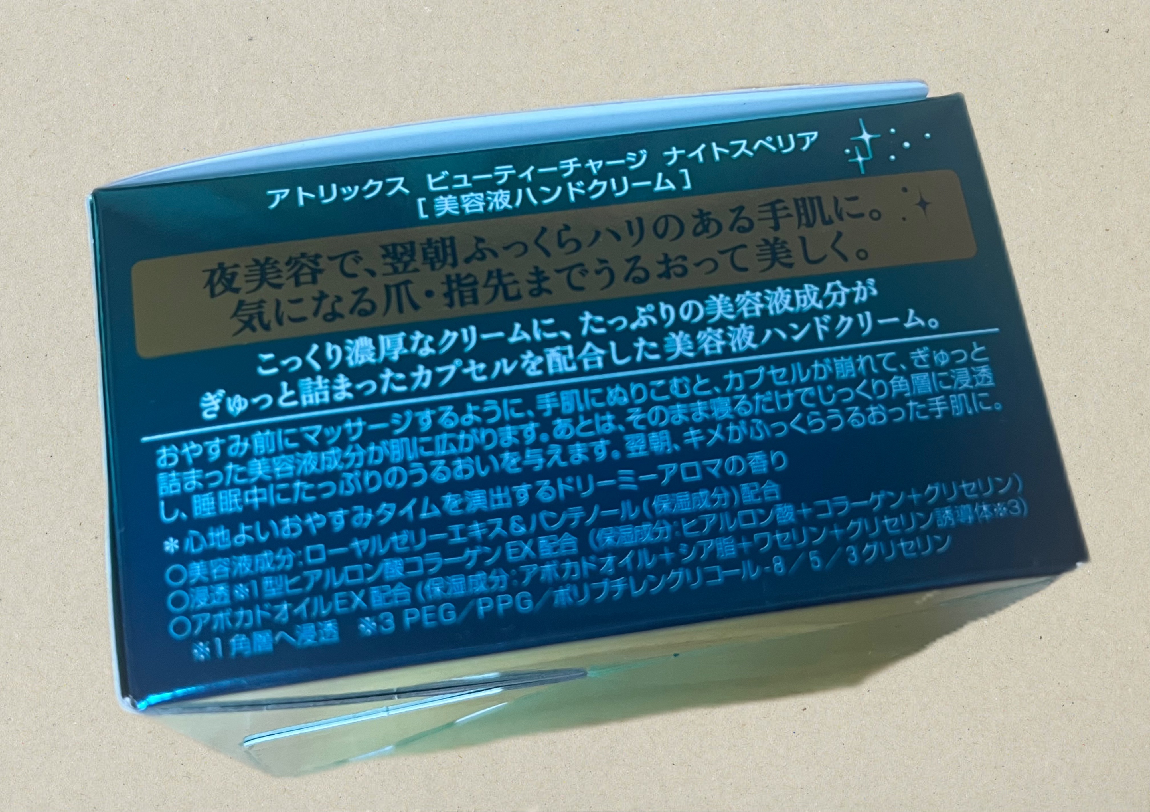 ビューティーチャージ ナイトスペリア/アトリックス/ハンドクリームを使ったクチコミ（3枚目）