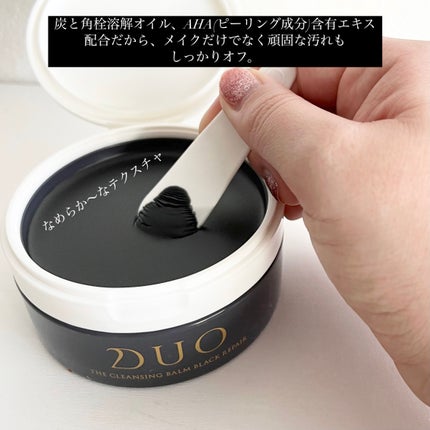 デュオ ザ クレンジングバーム ブラックリペア/DUO/クレンジングバームを使ったクチコミ(3枚目)