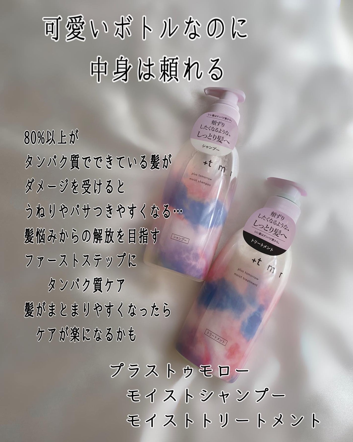 モイスト シャンプー/トリートメント/+tmr/市販シャンプーを使ったクチコミ(2枚目)
