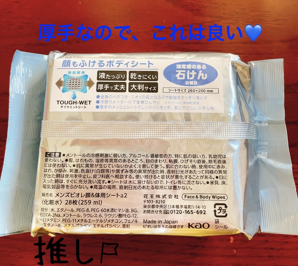 ボディシート 清潔感のある石けんの香り/メンズビオレ/ボディシートを使ったクチコミ（3枚目）