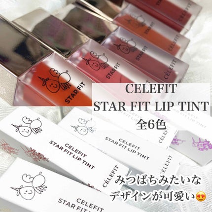 スターフィットリップティント/CELEFIT/リップティントを使ったクチコミ(2枚目)