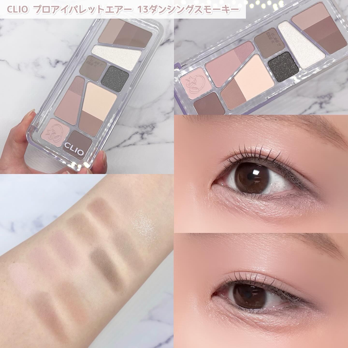 プロ アイ パレット エアー 13 ダンシング スモーキー(DANCING SMOKEY)/CLIO/アイシャドウパレットを使ったクチコミ（3枚目）